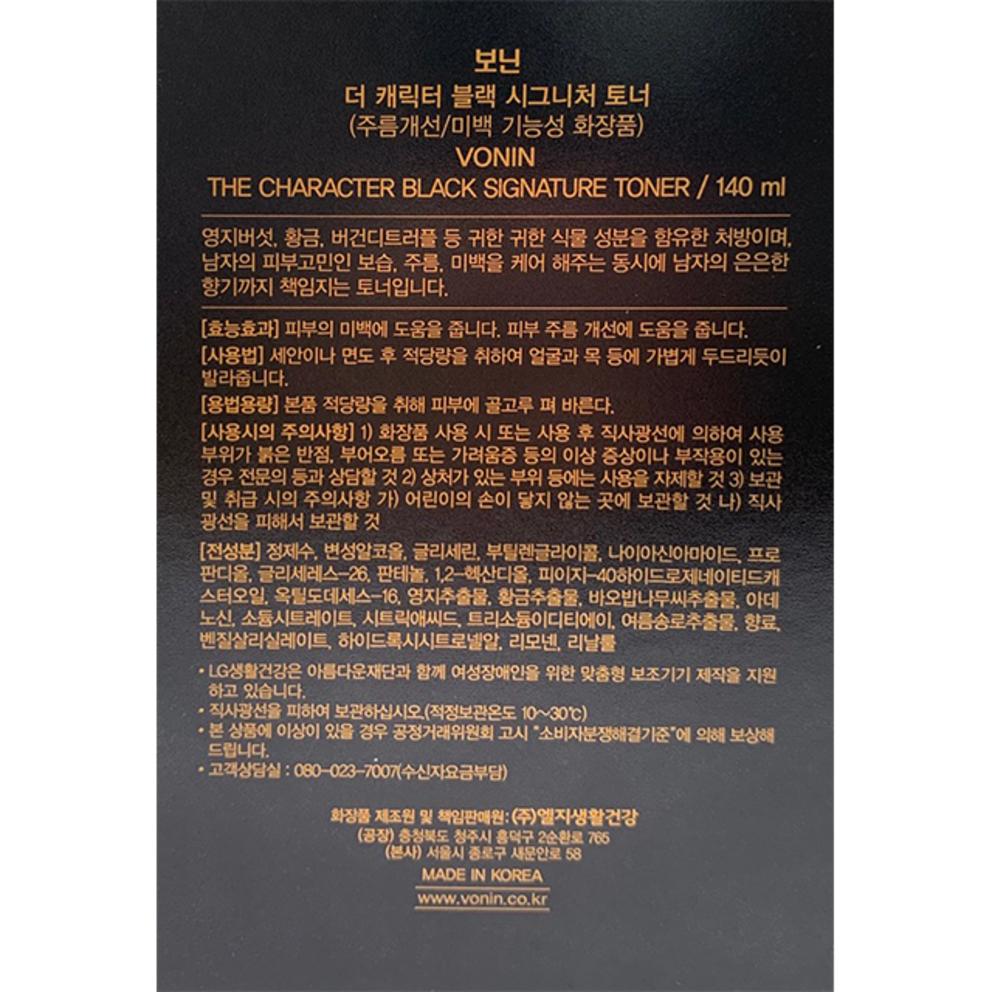 BONIN The Character Black Signature 2-Piece Set for Men (Skin + Emulsion) + All-in-One Cleanser