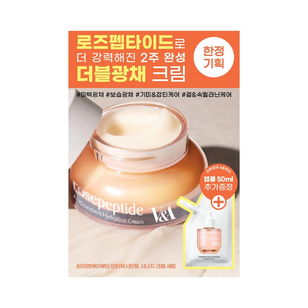V A beAuty [renewAl exclusiVe] V A beAuty AntioxidAnt Synergy creAm 50ml plAn  + Ampoule 50ml 