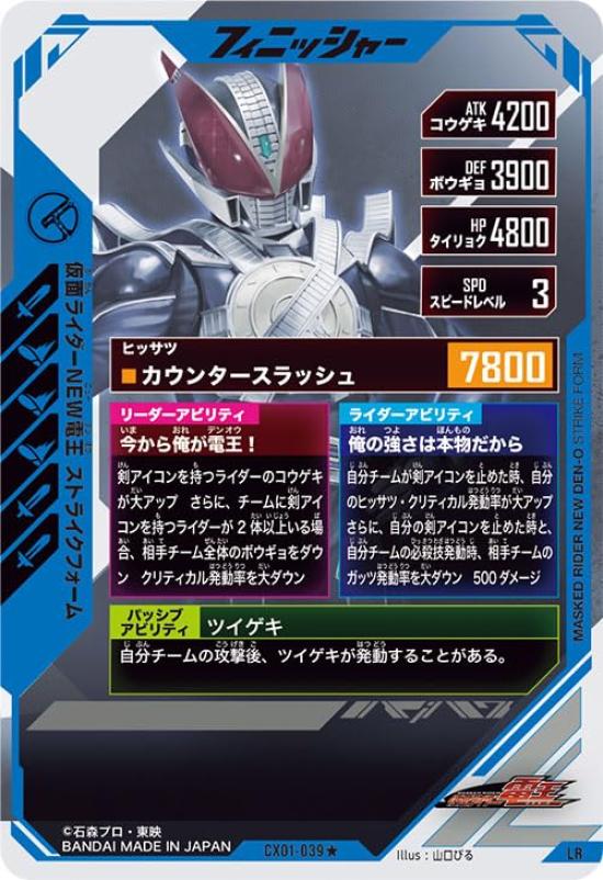 Ganba Legends LR[Parallel] Kamen Rider New Den-O Strike Form CX01-039