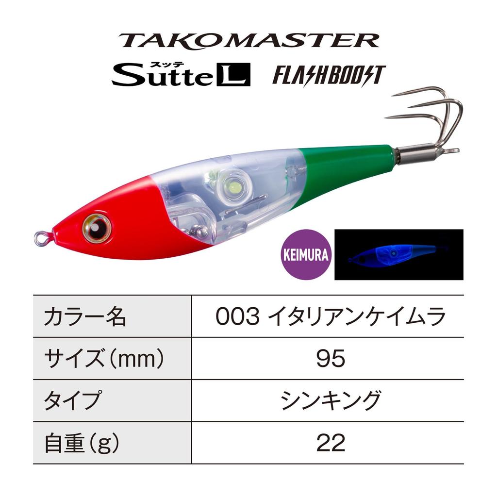 Shimano Takomaster Sutte L Flash Boost 003 Italian Keimura octopus QT-R95Z (for fishing)