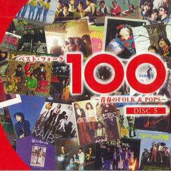 

CD - Best Folk 100 Disc5 TOCT25804 TOSHIBA Japan Japanese Pop/Rock Used
