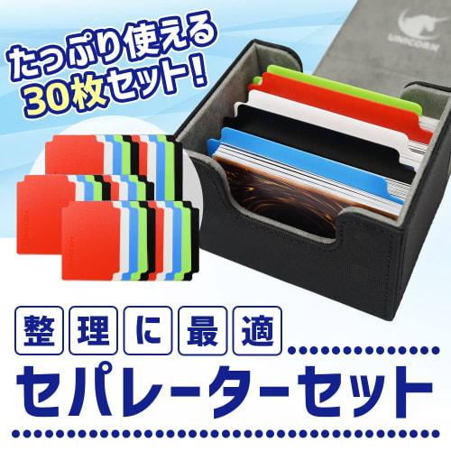 Deck Case Card Separators, Card Organizers, Dividers for Vertical and Horizontal Trading Cards (5 Colors, 30-Pack)