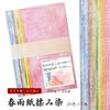 Horindo Vermicelli Dyed Washi Paper 20 Colors x 1 20cm x 30cm Set, Sheet,
