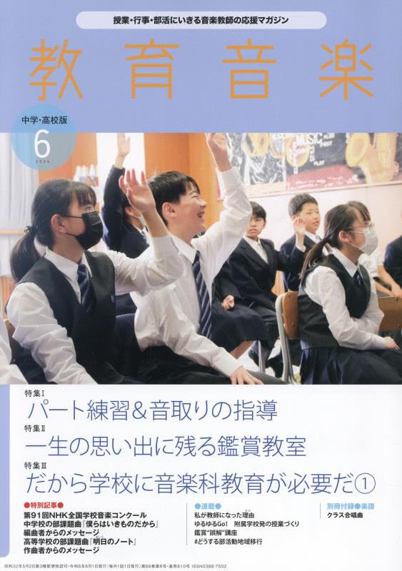 Educational Music Junior and Senior High School Edition June 2024 Practice Sound Recording Instruction Appreciation Class That Will Last a Lifetime of
