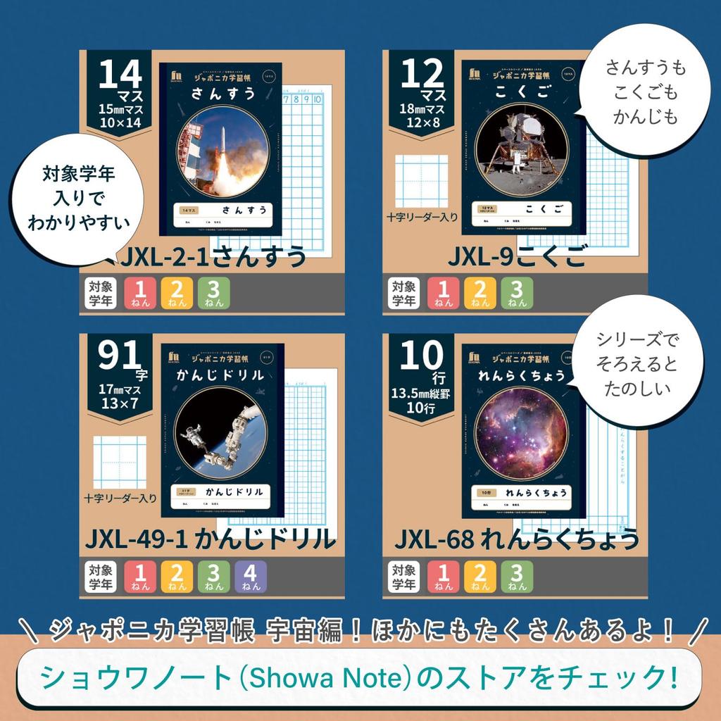 Showa Note Japonica Study Space JAXA Supervised Space B5 Kanji 120 with Cross Notebook, Edition, Series, Size, Workbook, Characters, Leader, 5-Pack,