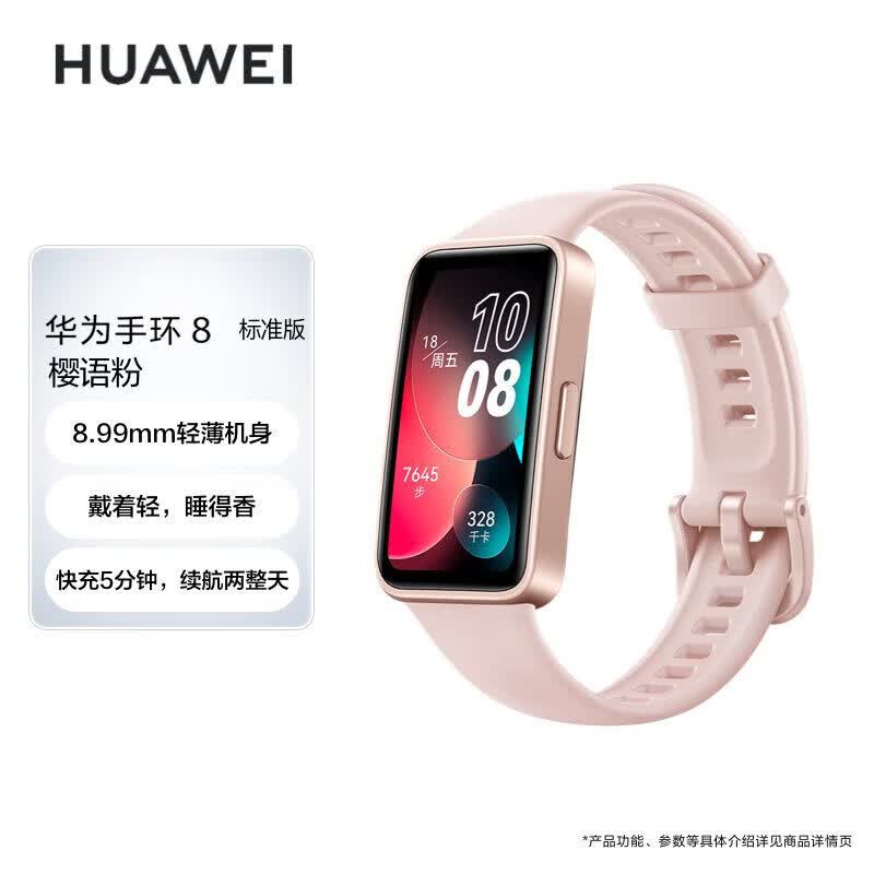 

Huawei Band 8 Smartwatch (CN version)