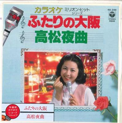 7inch Record COLUMBIA ORCHESTRA - Futari No Osaka/ Takamatsu Yakyoku KK249 COLUMBA 1981 Japan Japanese Others Used