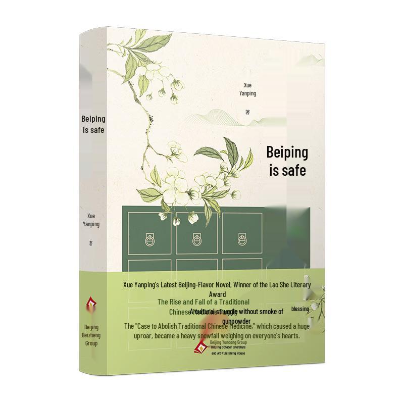 Beiping Wuyang: A Beijing-Style Novel