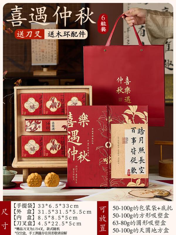 Portable Mid-Autumn Mooncake Gift Box Set