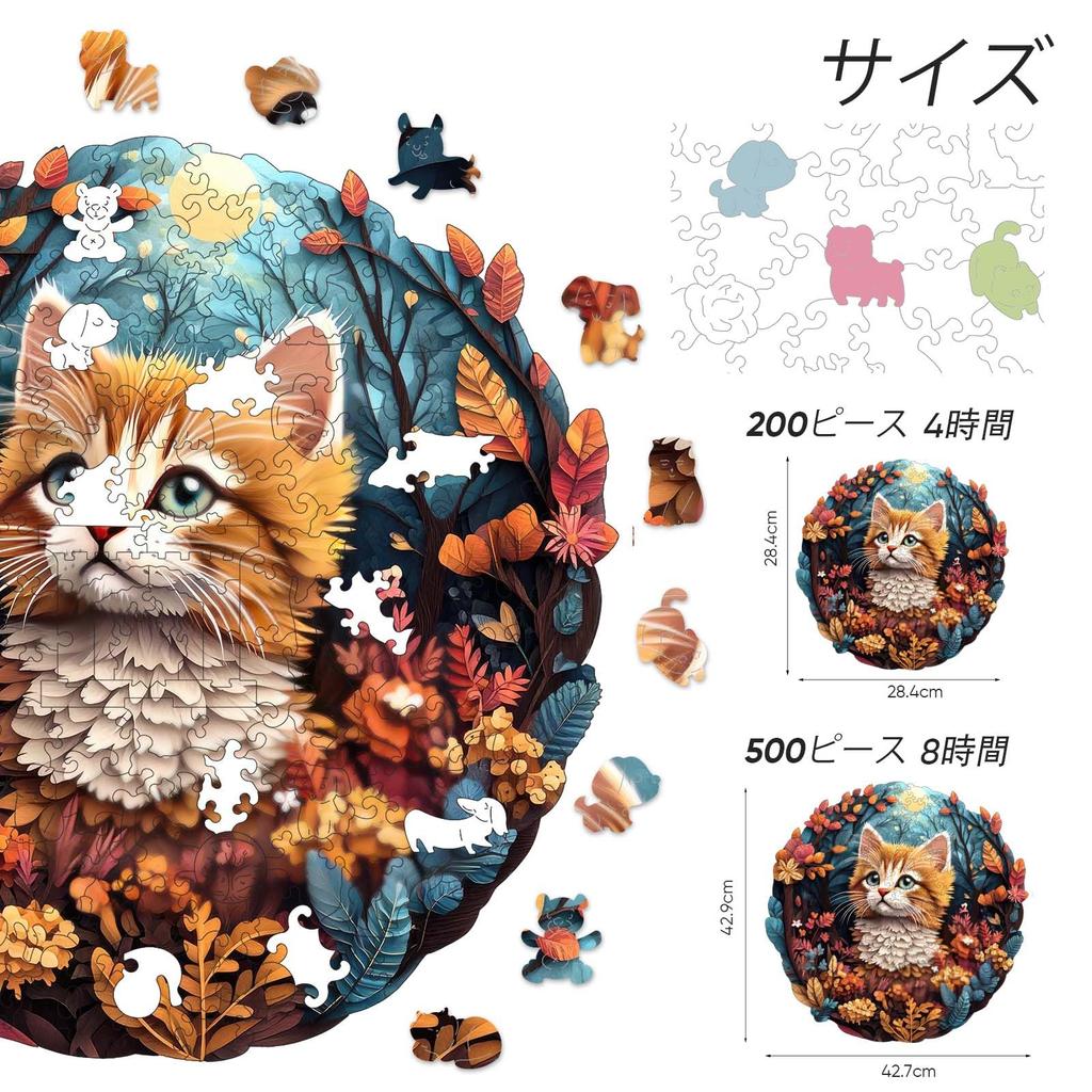 Qiuenisray Jigsaw Puzzle, 200 Pieces, Wooden Puzzle, "Forest Kitten" (28.4 x 28.4 cm), 3mm Thick, Irregularly Shaped Pieces, Adult-Oriented, Durable,