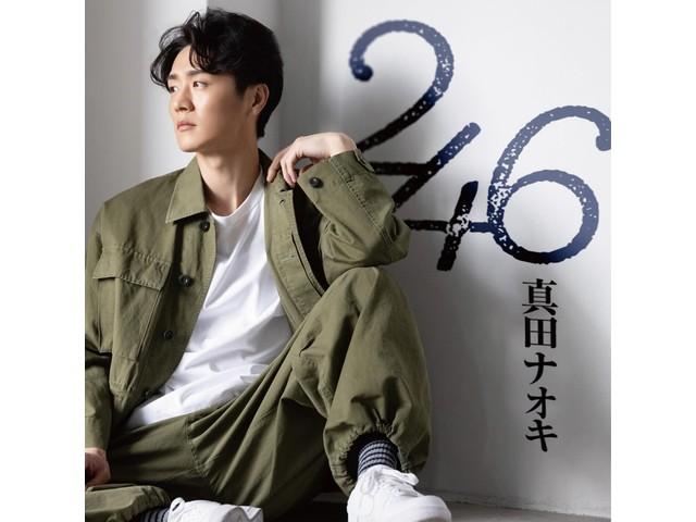 

[CD+DVD] 246 Звичайне видання Наокі Санада TECA-24603 Кайокьоку Максі-сингл НОВИЙ