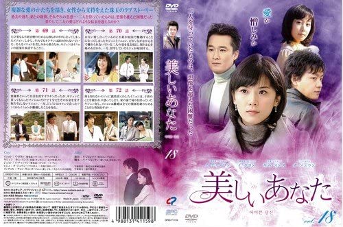 

DVD - Beautiful you 18 Japan Movies & DVD Used