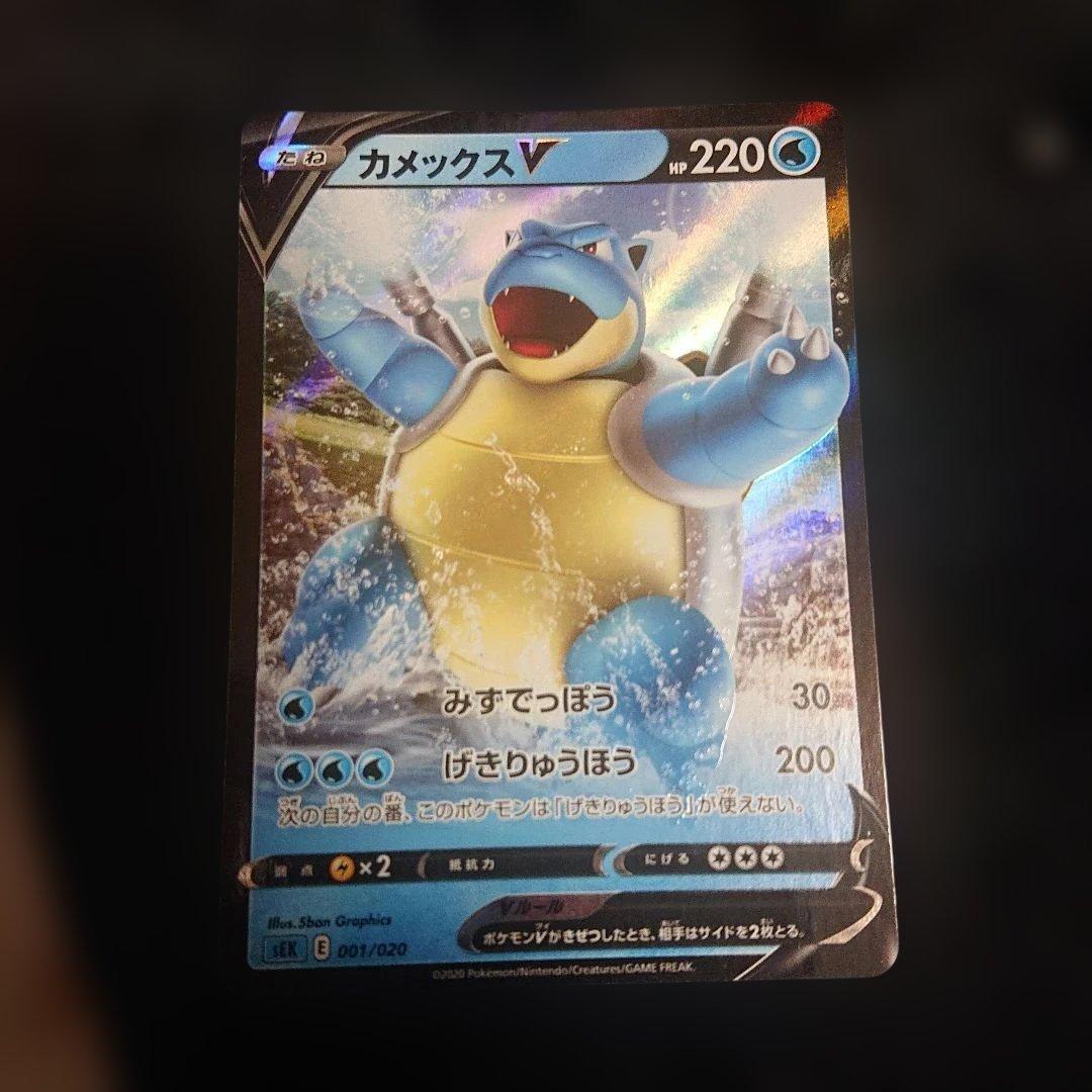 Blastoise V Pokémon Card SEK 001 020