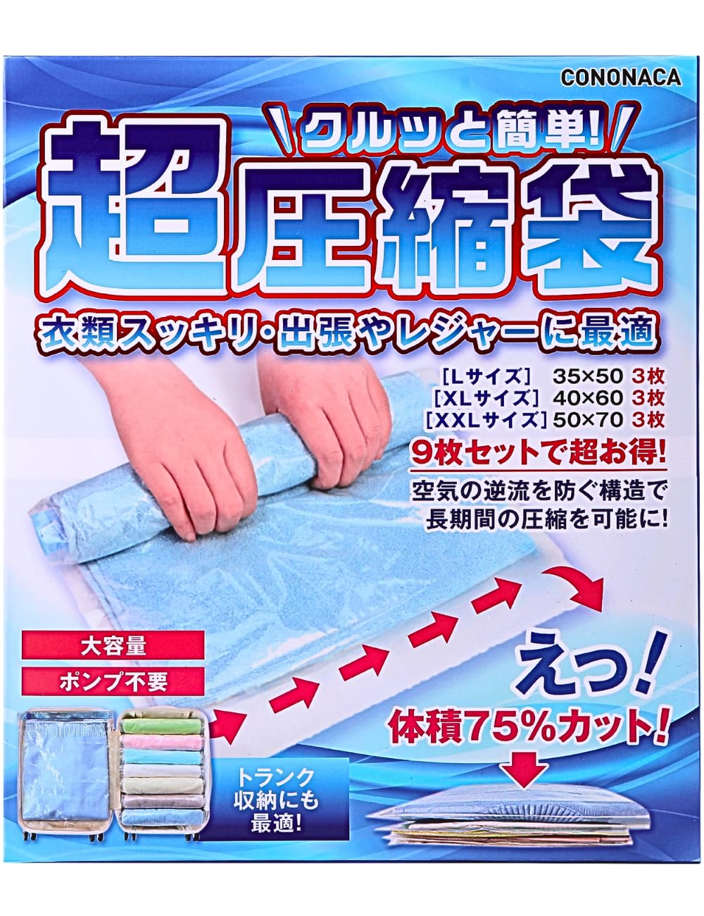 

cononaca для супер сжатия Travel futon [легкий рулон, сумка] одежда, (3 L/3 XL/3 XXL)