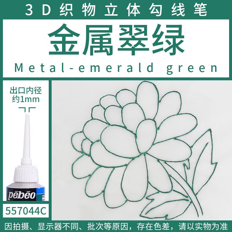 

1 шт. Pebeo Setacolor 3d Фарба для тканини 20 мл Перманентна Нетоксична Текстильна Ручка-контур Водостійкий DIY Розписаний вручну Пігмент для одягу 3D Fabric-044