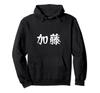 Kato Family Name Japanese Characters Kanji Hoodie