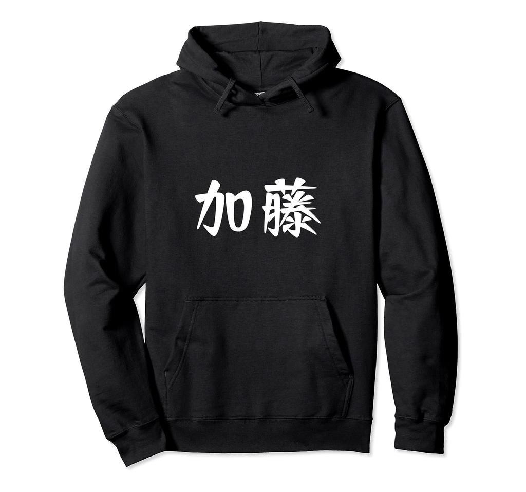 Kato Family Name Japanese Characters Kanji Hoodie
