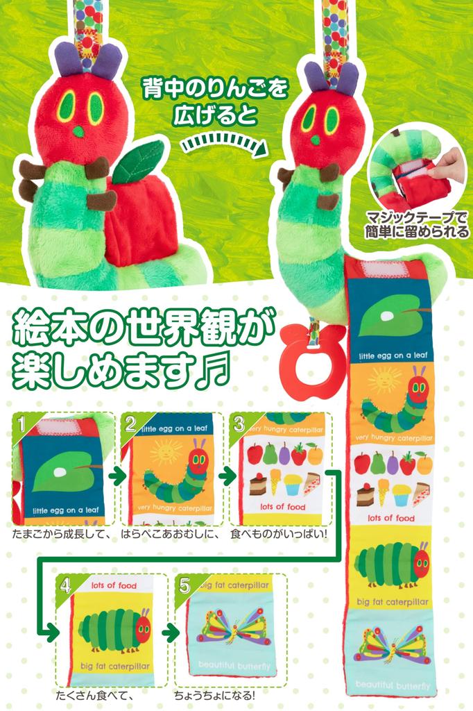 Nihon Ikuji Very Hungry Caterpillar Rollout Activity Toy