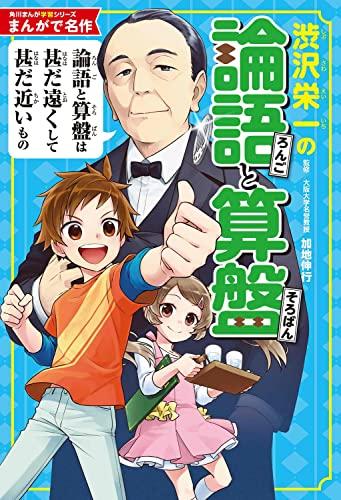 Kadokawa Manga Learning Series Manga Biography & Manga Masterpieces New Banknote Faces! Modern Japanese Great People Set