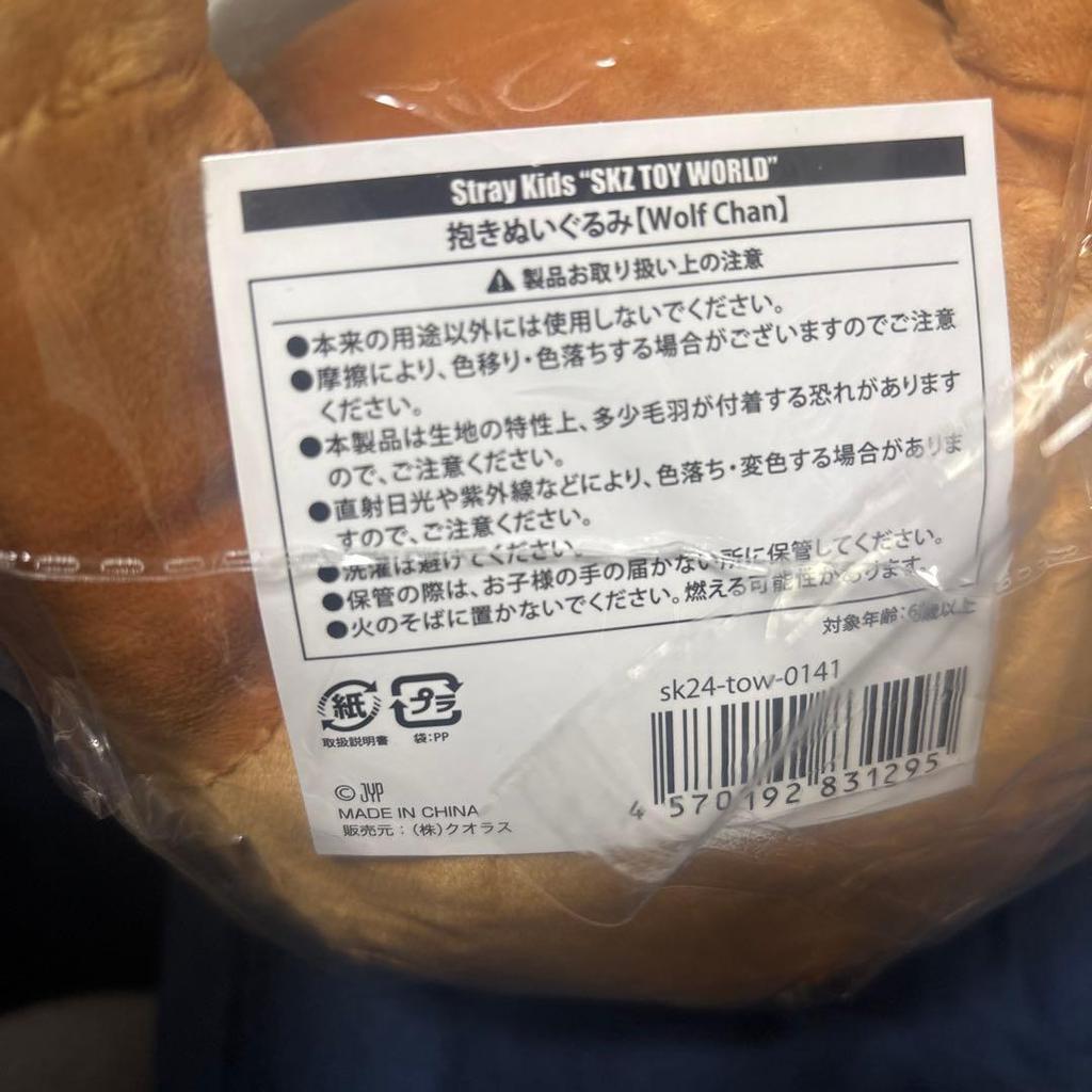 [USED] Official Stray Kids Toy World Wolf Chan Plush Toy