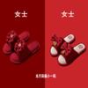 [Buy one get one free] Wedding slippers essential supplies for couples festive red non-slip home dowry