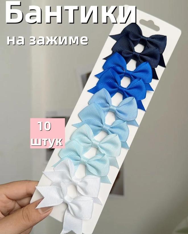 

Разноцветная заколка для волос, детская комбинированная заколка для волос с бантом, набор из 10 штук One Size синий