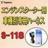 YUPITERU Suzuki Engine Starter Harness S-118