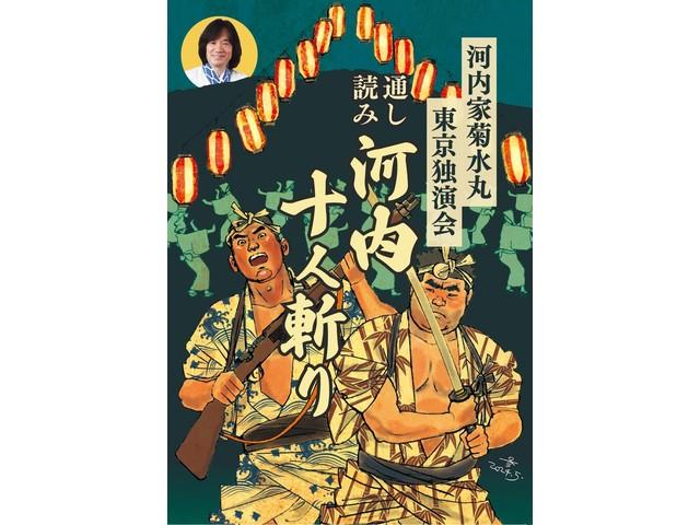 

Tokyo Solo Performance Tooshiyomi Kawachi Juningiri [3CD+Booklet] FUCA-30001 NEW