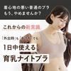 Night daytime use light [Bambi Water] bra, set-up possible, 24-hour use, non-wired bra, (S, gray)