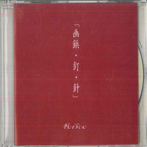 

CD PHOBIA Thumbtacks nails and needles Nag NONE NOT ON LABEL 2000 Japan Rock Used