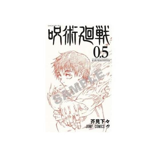 Jujutsu Kaisen 0 Movie Bonus Volume 0.5 Gojo Satoru Okkotsu Yuta