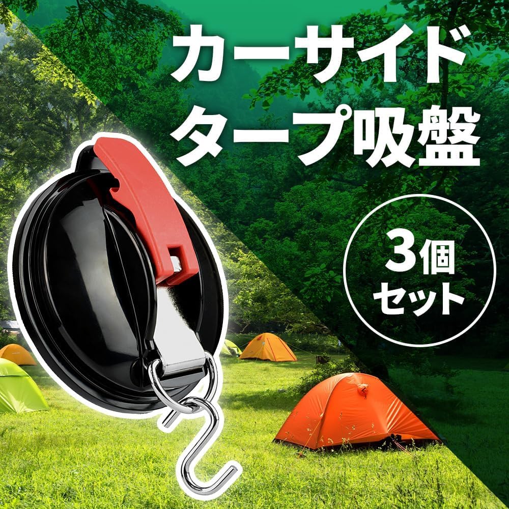 TMR.Breath G Car Side Tarp Suction Cup Set of 3, Sunshade, Tent, Camping, Includes Hooks, Vacuum Type, Easy Installation and Removal