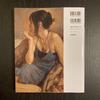[USED] Obi Osamu Art Collection: Traces