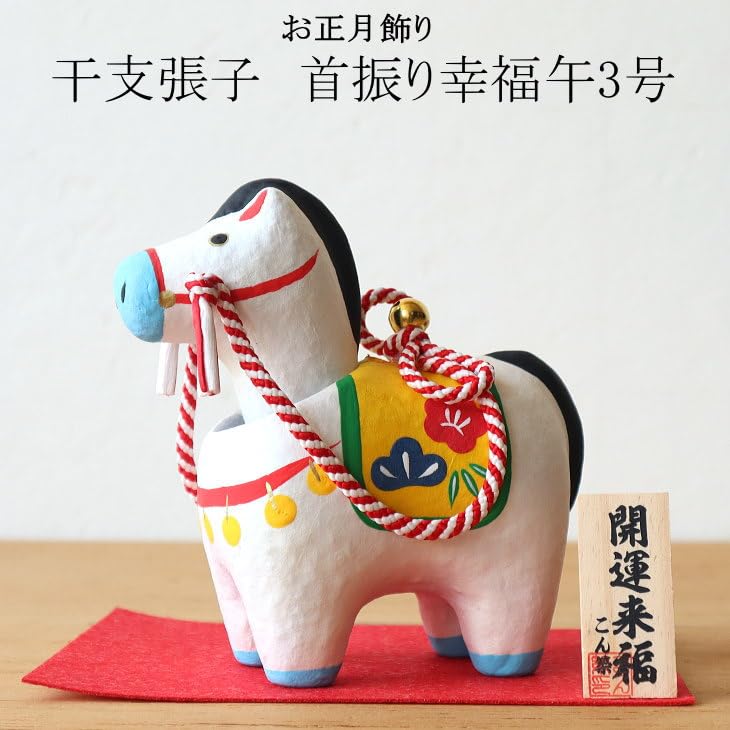 Bouncing Happiness Horse No. 3 [Zodiac Ornament 2026] TK-3