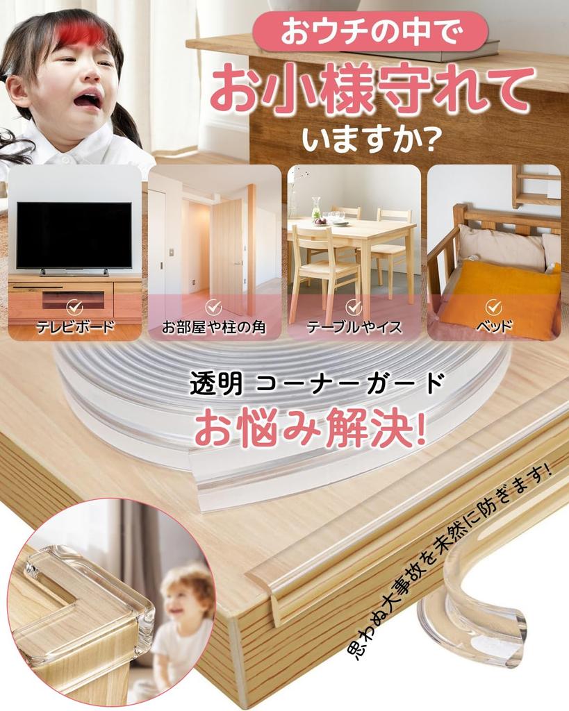 Transparent Corner Corner 2m Furniture Corner Protection 4 Super Strong Easy To Transparent Baby Injury Home Classroom Safety Guards, Cushions, Long,