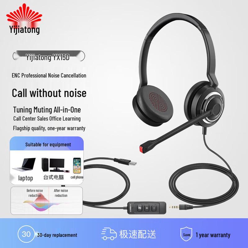 

Yijiatong ENC Active Noise Cancelling Headset (CN version)