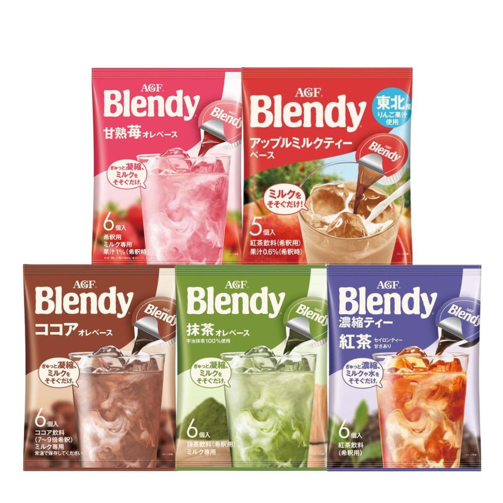Agf Blendy Potion Сладкий Спелая Клубника Ау Лэ / Яблочный Молочный Чай / Какао Ау Лэ / Матча Ау Лэ / Концентрированный Черный Чай Matcha Au Lait