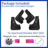 For Jeep Grand Cherokee L WL    2024 Accessories Mudguards Upgrade Mud Flaps Anti-Splash Front Wheels Fender Mudflap