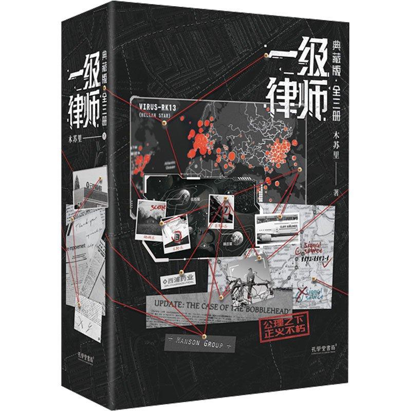 

First-Class Lawyer | Vol.1~3 (Novel)