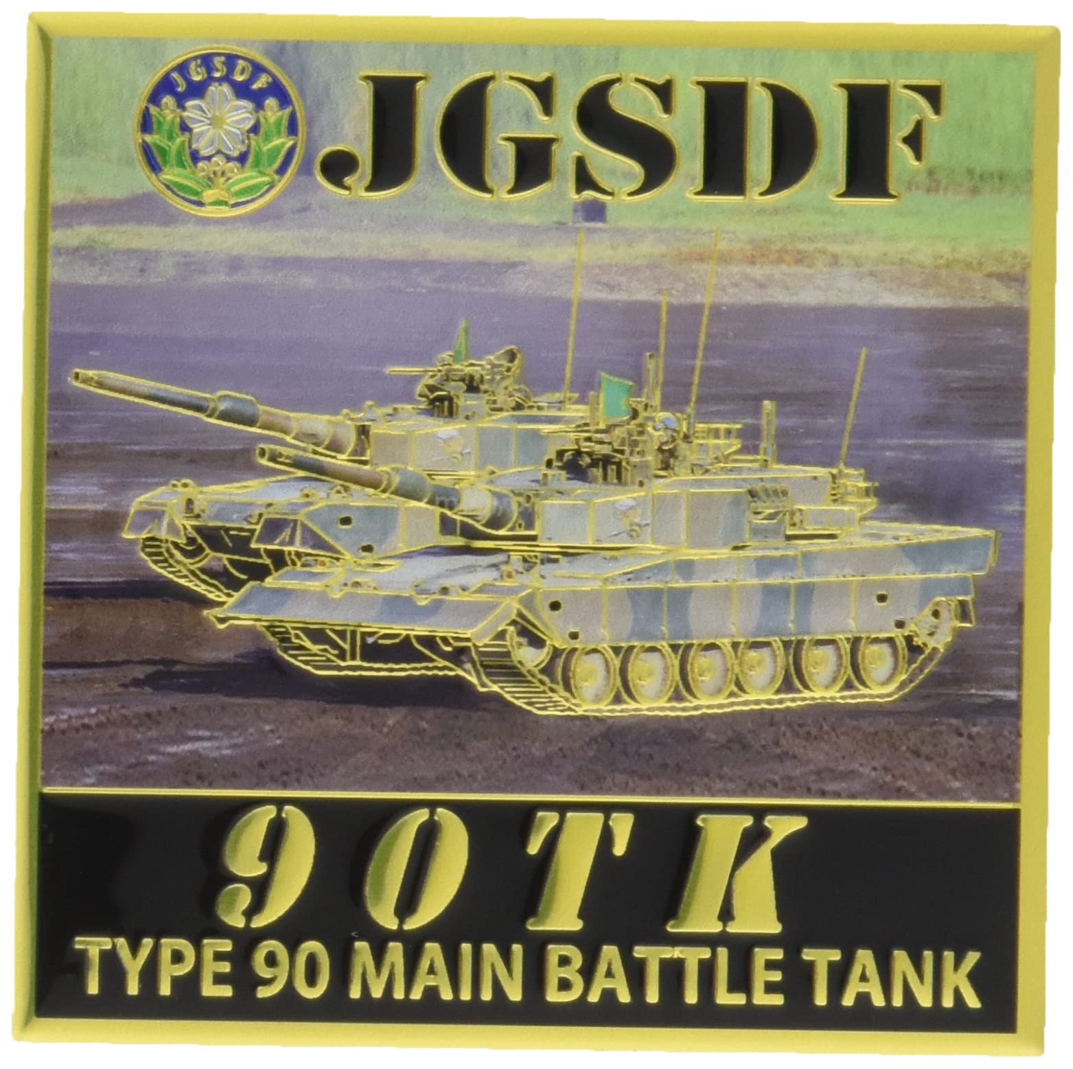 

KB NEW CHOKIN Series Magnet JGSDF Type 90 Tank (Finished Model)