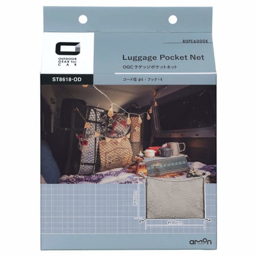 amon OGC Luggage Pocket Net 60cm x 90cm 8618