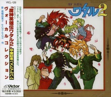 

CD ANIME - Mashin Hero Wataru 2 Sotsugyou kine VICL128 Japan Anime/Game Used