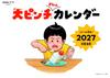 Big Pinch Picture Book Calendar 2027 Wall Calendar A4 Modified Size NOLTY Efficiency Planner C907 Monthly Calendar with Furigana Bonus Corner Original