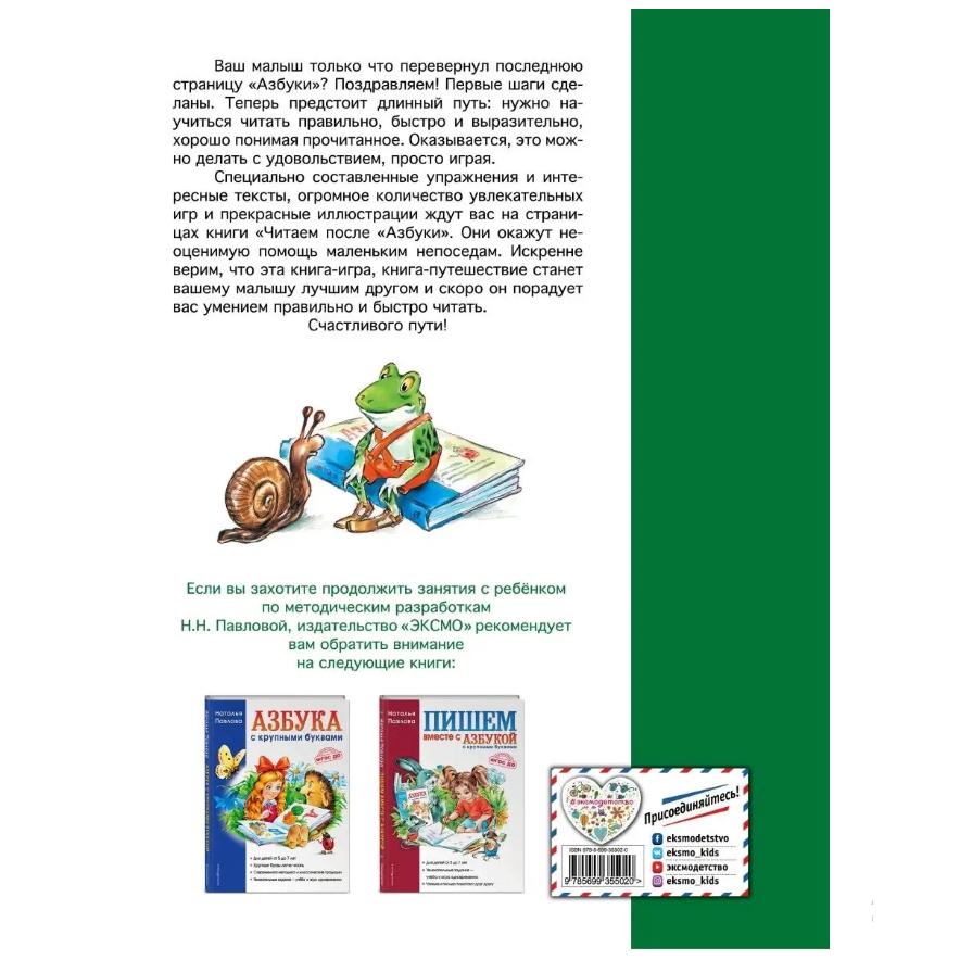 Leggi dopo Azbuka s krupnymi bukvami dlya malyshej