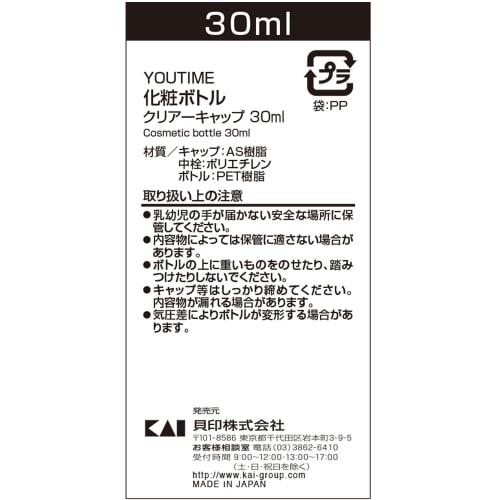 Kai Cosmetic Bottle Clear Cap 30ml Bottle Transparent Container Travel YOU TIME (For Use with Lotion, Emulsion, Etc.) 1 Piece