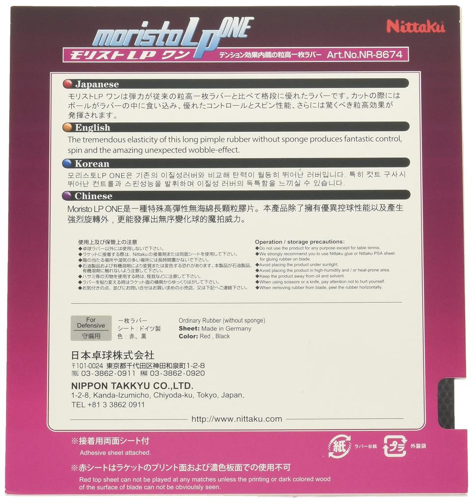Nittaku Morist LP ONE High Tension Table Tennis Black Rubber, NR-8674,