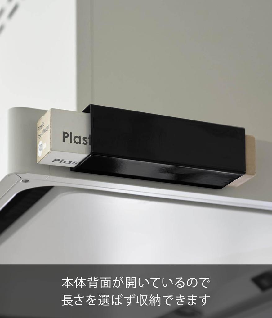Yamazaki Magnetic Wrap Holder for Range W6 X D20 X Tower Floating Easy 10822 Hood, Black, H6.9cm, Series, Storage, Installation,