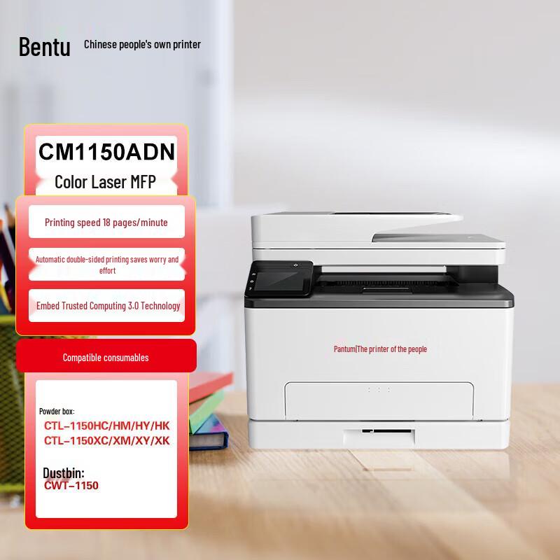 PANTUM CM1150ADN Color Multifunction Printer CN plug (adapter included)