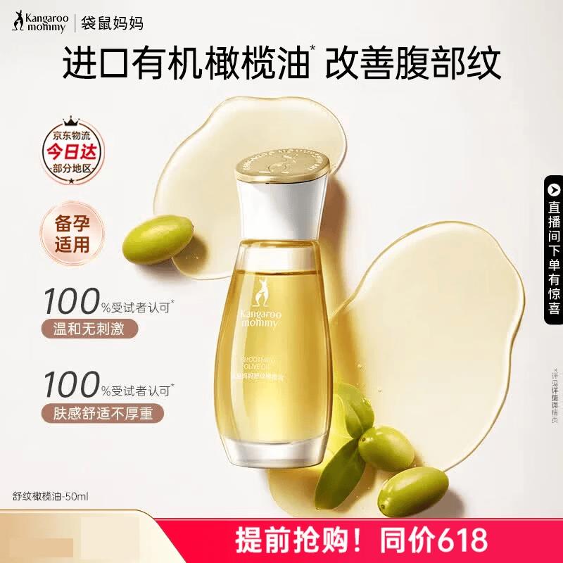 Kangaroo Mama Pregnancy Stretch Mark Repair Olive Oil