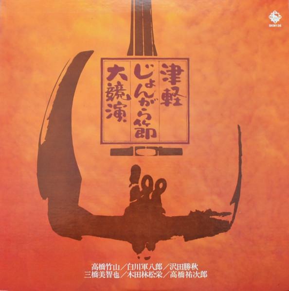 

LP Record VARIOUS - Tsugaru Jongara-Bushi SKM135 KING 1974 Japan Japanese Enka/Traditional Used